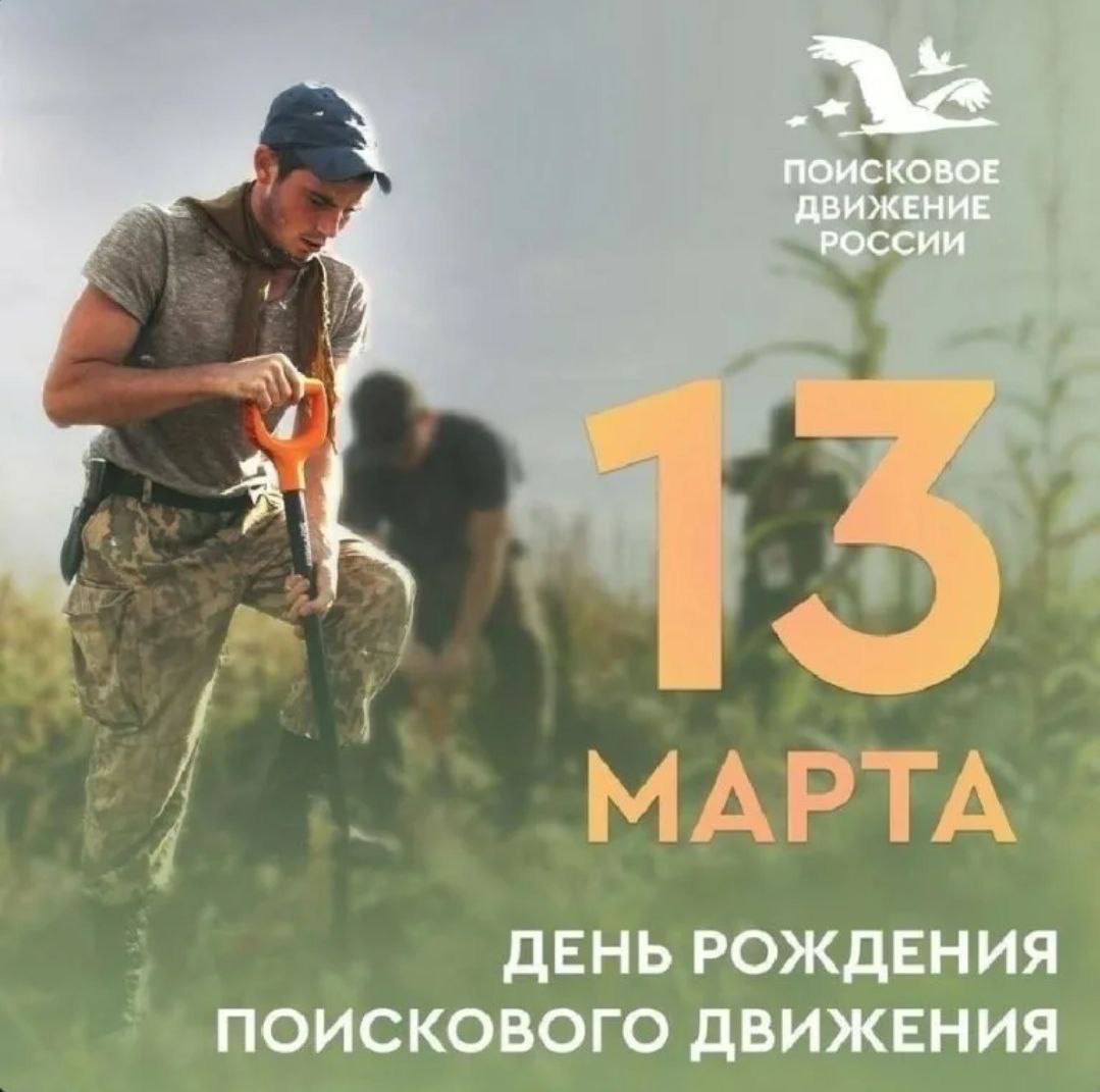 Слет поисковых отрядов «Нам доверена Память».